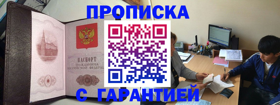 прописка для военкомата в Новокузнецке