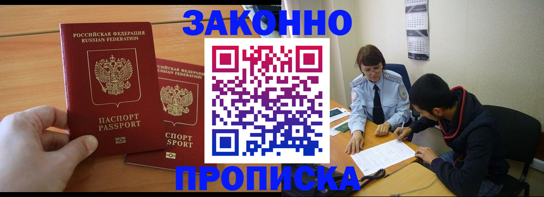 прописка штамп в Новокузнецке